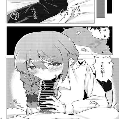 [Chou Rojiura Gasshuukoku (Minakami Rin)] Yoidore Chihhi ni Semarareru Hon 被喝醉的千川倒追的本子 (THE IDOLM@STER CINDERELLA GIRLS) [Chinese] [Digital]