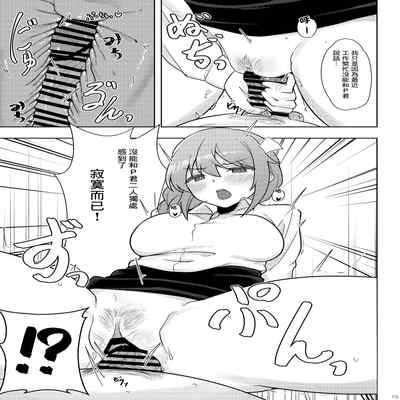[Chou Rojiura Gasshuukoku (Minakami Rin)] Yoidore Chihhi ni Semarareru Hon 被喝醉的千川倒追的本子 (THE IDOLM@STER CINDERELLA GIRLS) [Chinese] [Digital]