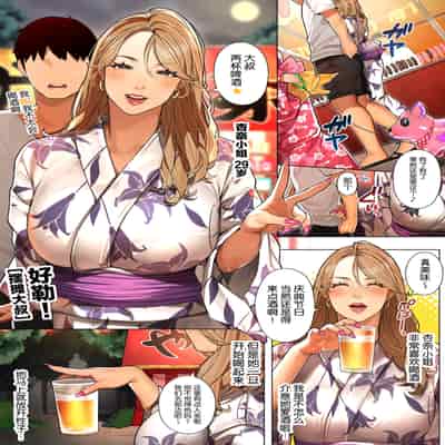 [桜の灯る日へ] ギャルママさんとお祭りデート「杏奈さん」[中国翻訳]