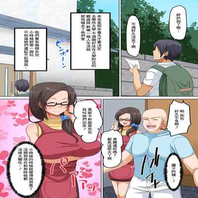[NCP (Hanekumo)] Netorare Kazoku ~Saimin de Geshukusaki no Kyonyuu Bijin Oyako o Netotte Yatta~ [Chinese]