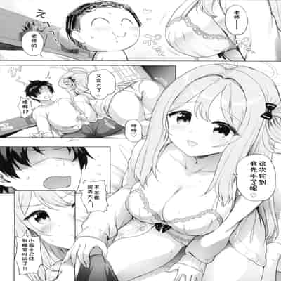 (C105) [部屋26℃ (Sayika)] ノノミと一緒に甘いラブラブせいかつ (ブルーアーカイブ) [中国翻訳]