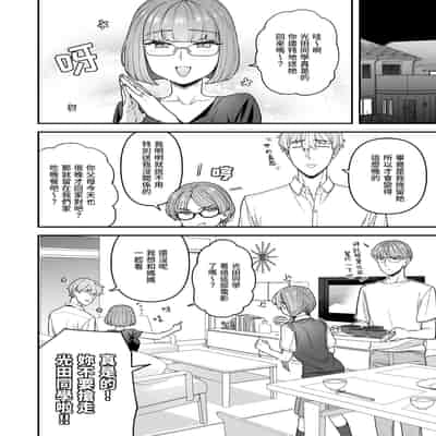 [サヨナラホーネット (ヨシラギ)] 委員長と光田くん｜委員長和光田同學 [睡眠時間三小時] [DL版]
