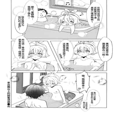 (C105) [Damier Cookie (惟千茉鶴)] 甘いステージの誘惑 -アイドルホシノの禁断ヒ.ミ.ツ (ブルーアーカイブ)｜来自舞台上的甜蜜诱惑 -偶像星野那不为人知的秘·密 [欶澜汉