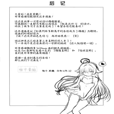 (C105) [Damier Cookie (惟千茉鶴)] 甘いステージの誘惑 -アイドルホシノの禁断ヒ.ミ.ツ (ブルーアーカイブ)｜来自舞台上的甜蜜诱惑 -偶像星野那不为人知的秘·密 [欶澜汉
