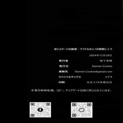 (C105) [Damier Cookie (惟千茉鶴)] 甘いステージの誘惑 -アイドルホシノの禁断ヒ.ミ.ツ (ブルーアーカイブ)｜来自舞台上的甜蜜诱惑 -偶像星野那不为人知的秘·密 [欶澜汉