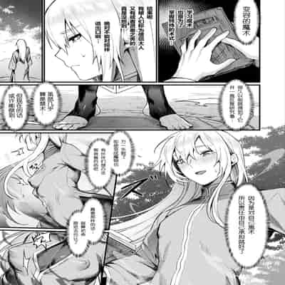 [越後屋タケル] 異形・女体化伝一僧侶一(コミックアンリアル 2024年12月号 Vol.112) [塔派机翻] [DL版]