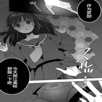 [フジツナ] お兄ちゃんのカタチ処女穴で覚えようね～知らぬ間に催眠開発される義妹 2 [萌意永久人个人汉化]