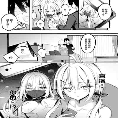 [どちゃしこ] 義妹のネトらせない配信 (コミックゼロス 