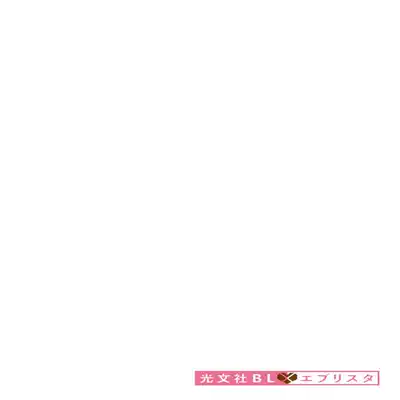 [Ichinomiya Shihan, Nihisa Akami] Kami-sama no Shippo 1 神明的尾巴 1 [Chinese] [莉赛特汉化组]