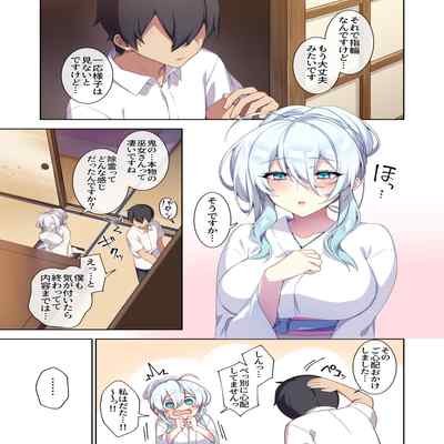 [Puu no Puupuupuu (Puuzaki Puuna)] Hitozukiai ga Nigate na Miboujin no Yukionna-san to Noroi no Yubiwa 2