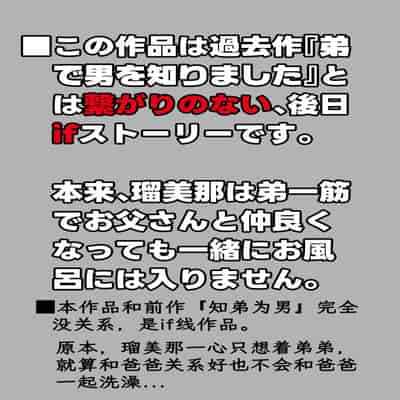 [にらみっ子工場] にらみっ子工場おまけ本 父娘愛人契約if [阳头个人汉化]