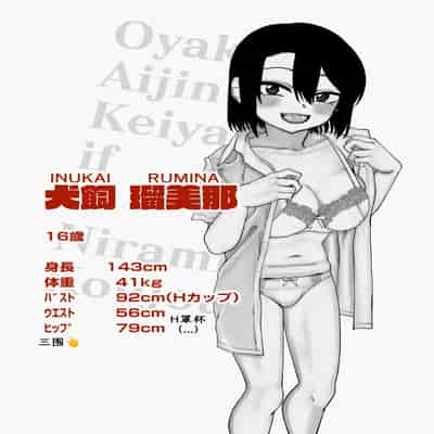 [にらみっ子工場] にらみっ子工場おまけ本 父娘愛人契約if [阳头个人汉化]
