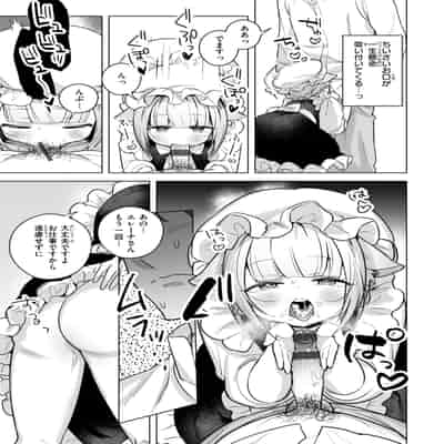 [さいおがうま] 空想カノジョのグリモワール [DL版]