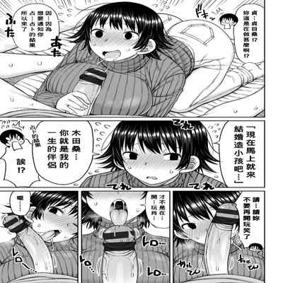 [Nagaikusa] Obaman Aneman Harem Ch 1-3 [Chinese] [Banana手工漢化] [Digital]