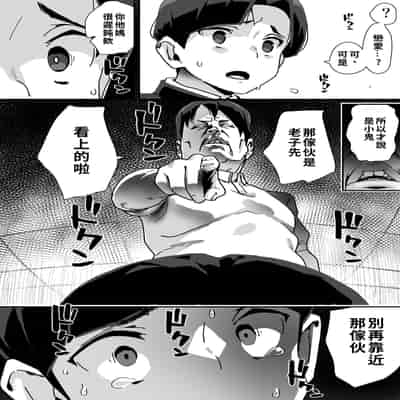 [エンテレケイア (ちるまくろ)] 幼馴染陸上少女の南神ツバメ、おっさん教師に汚される。｜青梅竹馬田徑少女南神燕被中年教師玷污 [巨乳星人個人漢化]