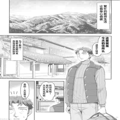 [65535あべぬー。(赤人)]仕事に疲れて温泉に来たらうちの生徒が出てきた話(オリジナル) [中国翻訳] [水印]