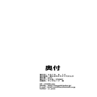 [STANKY (yozo)] 騎士王のキモチイイ穴-オルタ- (Fate／Grand Order) [無邪気漢化組 個人重嵌] [無修正] [DL版]