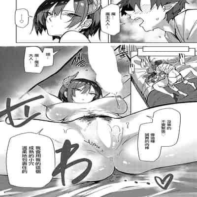 [おきょう] 魔王様の上書き特訓 (COMIC アンスリウム 2025年4月号) [ANDX個人漢化]