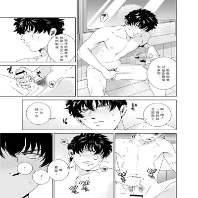 [Inumiso] Danshi Ryou no Shikoshiko Gassen ~ Ofuro de Sakitcho Dake Mietemasu ~(1) [Chinese] [Rusty個人漢化] [Digital]