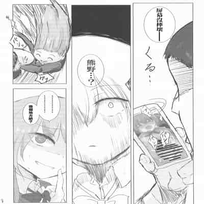 (C105) [ナツコトニコミ (夏野菜。)] 彼氏の整備員くんとイチャコラする話 (艦隊これくしょん -艦これ-) [中国翻訳]