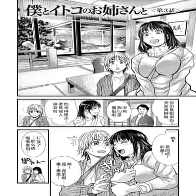 [木静謙二] 僕とイトコのお姉さんと [机智的叉子汉化] [DL版]