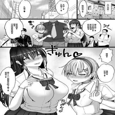 [Hakutoutei (rikazu)] Papakatsu Shimai Kairakuzuke no Nakayoshi Shimaidon [Chinese]