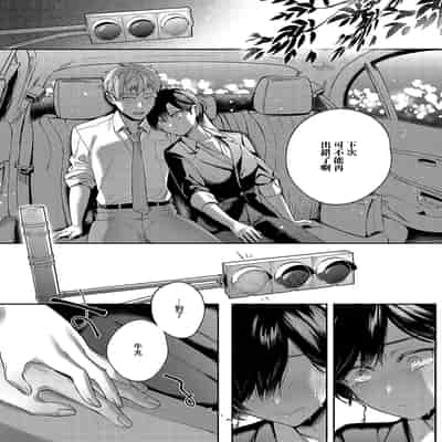 [よしとら] 八羊澤あやめは縋りたい (コミック エグゼ 49) [中国翻訳] [DL版]