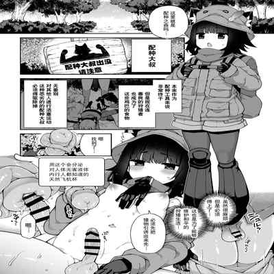 [Aratoya (Arato Asato)] Liloshi to Asobou! -Oide yo Tanetsuke no Mori- (Liloshi) [Chinese] [迷幻仙域×真不可视汉化组]