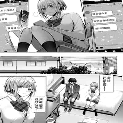 [みっつまん (グリコーゲン)] 昨日の友は今日のセフレ 1 2｜从朋友到炮友 1 2 [甜族星人X茄某人个人汉化] [DL版]