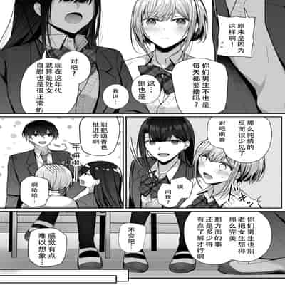 [みっつまん (グリコーゲン)] 昨日の友は今日のセフレ 1 2｜从朋友到炮友 1 2 [甜族星人X茄某人个人汉化] [DL版]