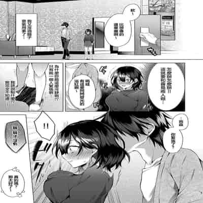 [めめゆ] 凹凸らぶもーしょん! (コミック エグゼ 42) [中国翻訳] [無修正]