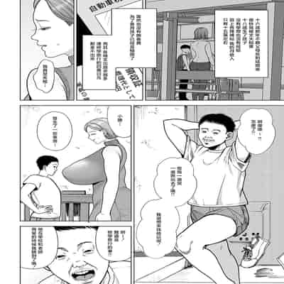 [佐倉シイナ] 援交ママ (コミックマグナム Vol.190) [中国翻訳]