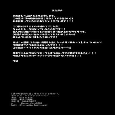 [ネムクナラナイーン (起きるネル)] 僕の幼馴染は隠し事なんてする筈ない [DL版] [廉价汉化组]