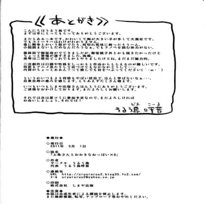 (COMIC1☆5) [うるう島 (うるう島呼音)] 上条さんとおおきなおっぱい×8 (とある魔術の禁書目録) [廉价汉化组]
