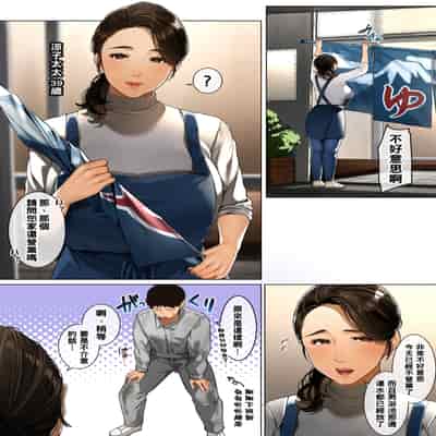 [桜の灯る日へ] 銭湯の女将さん~涼子さん~ 1-2[中国翻訳][粗碼]