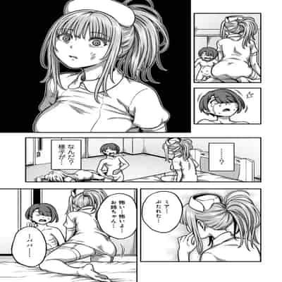 [龟山しるこ] 搾精病棟～性格最悪のナースしかいない病院で射精管理生活～第 9 章 後編