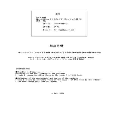 [灰同 (灰司)] 僕がお母さんとこんな事になっちゃう話 10 温泉編 [中国翻訳]