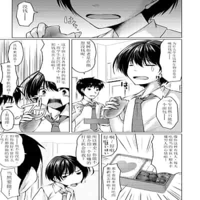 [Cute (神谷ともえ)]バイト紹介しても らったら何故かTS化して援交していた