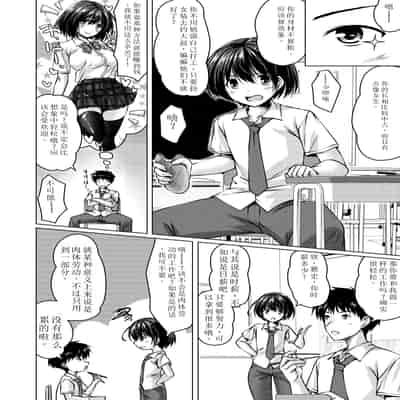 [Cute (神谷ともえ)]バイト紹介しても らったら何故かTS化して援交していた