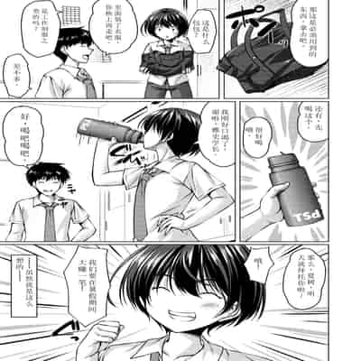 [Cute (神谷ともえ)]バイト紹介しても らったら何故かTS化して援交していた