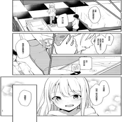[咳寝]愛のあるセックスでギャルを寝取る話 [中国翻訳][白碼]