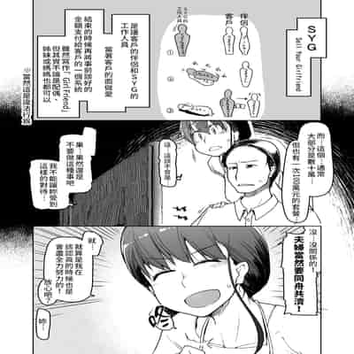 [めたもる (りょう)] SYG -Sell your girlfriend- 1~2[中国翻訳][DL版]
