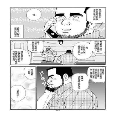 [SatoruSugajima] ROKU EPISODE6 老六的故事 第六章 危险关系 [Chinese] [马栏山汉化组]