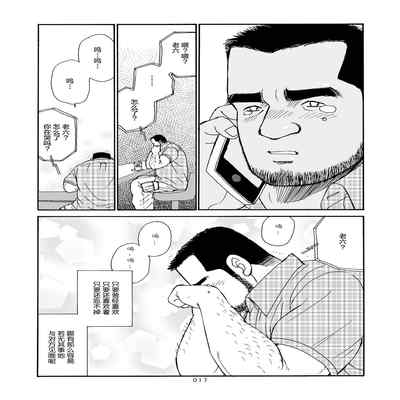 [SatoruSugajima] ROKU EPISODE6 老六的故事 第六章 危险关系 [Chinese] [马栏山汉化组]