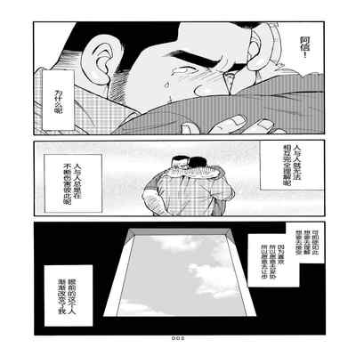 [SatoruSugajima] ROKU EPISODE6 老六的故事 第六章 危险关系 [Chinese] [马栏山汉化组]