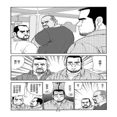 [SatoruSugajima] ROKU EPISODE6 老六的故事 第六章 危险关系 [Chinese] [马栏山汉化组]