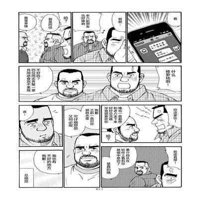 [SatoruSugajima] ROKU EPISODE6 老六的故事 第六章 危险关系 [Chinese] [马栏山汉化组]
