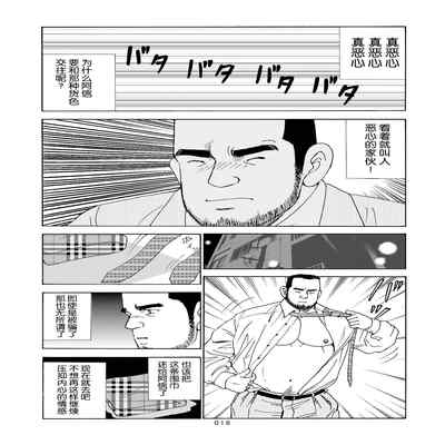 [SatoruSugajima] ROKU EPISODE6 老六的故事 第六章 危险关系 [Chinese] [马栏山汉化组]