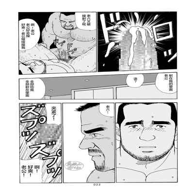 [SatoruSugajima] ROKU EPISODE6 老六的故事 第六章 危险关系 [Chinese] [马栏山汉化组]