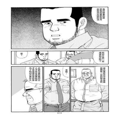 [SatoruSugajima] ROKU EPISODE6 老六的故事 第六章 危险关系 [Chinese] [马栏山汉化组]